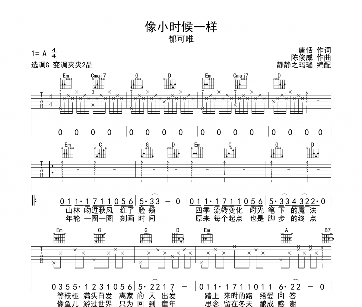 像小时候一样吉他谱 郁可唯-像小时候一样G调弹唱谱