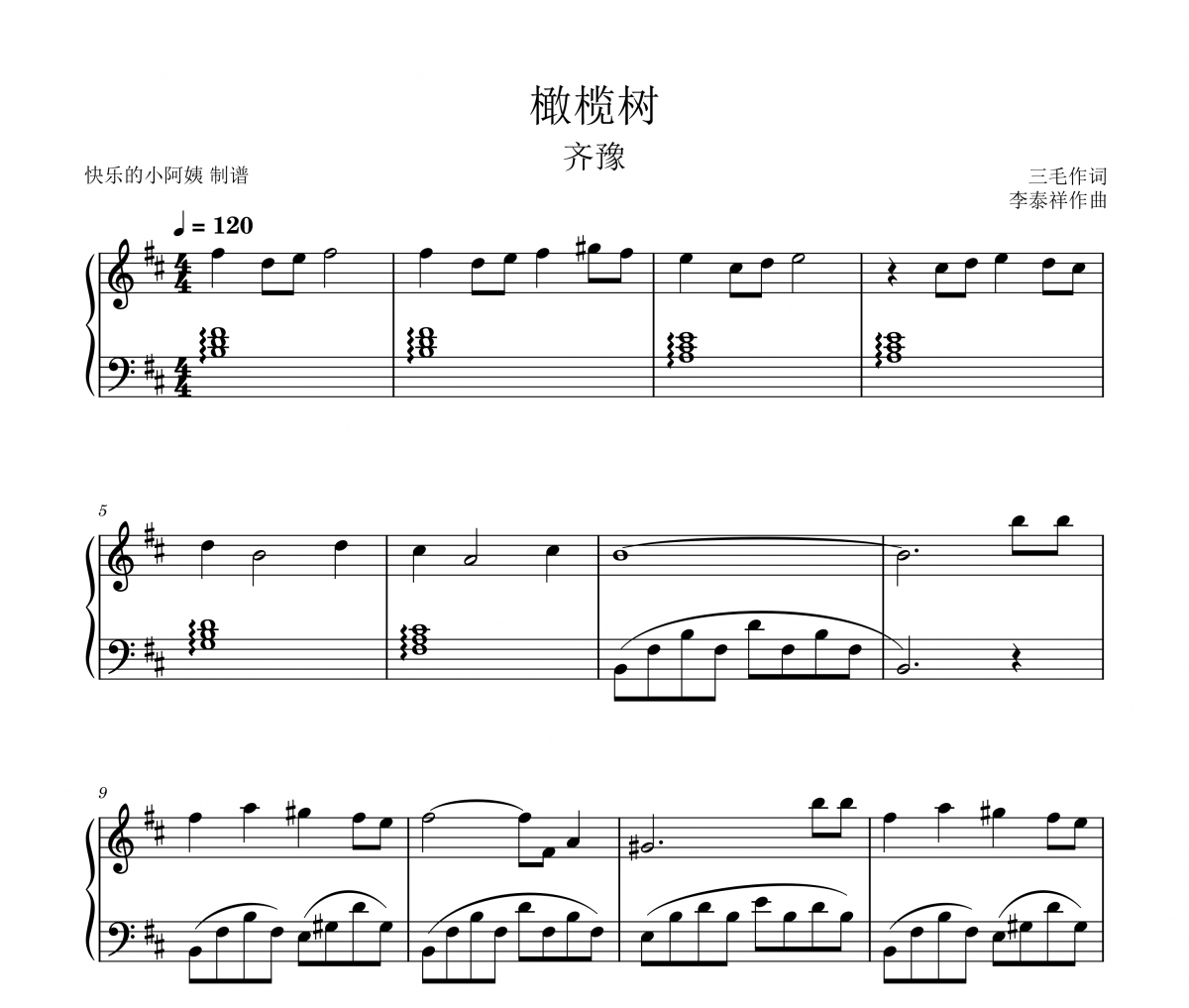 橄榄树钢琴谱 齐豫-橄榄树五线谱