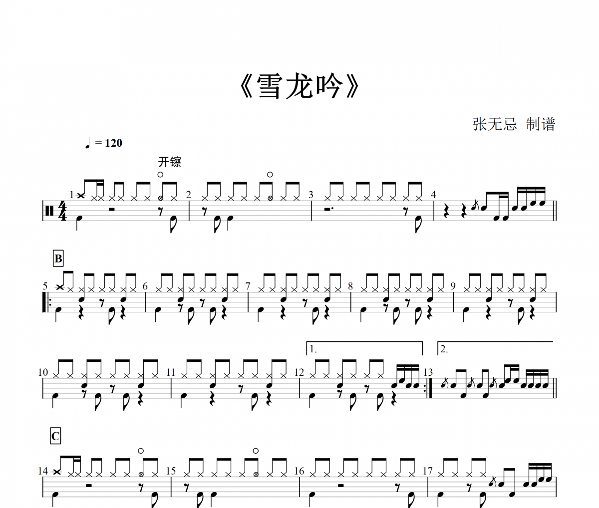 张杰-雪龙吟架子鼓谱【4级原版】