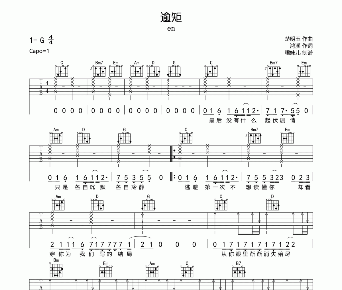 逾矩吉他谱 en-逾矩六线谱G调编配