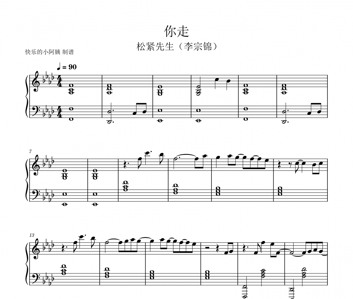 你走钢琴谱 松紧先生（李宗锦）-你走五线谱