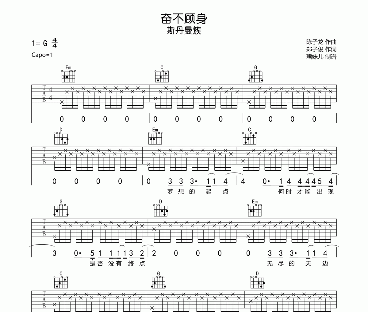 奋不顾身吉他谱 斯丹曼簇-奋不顾身六线谱G调