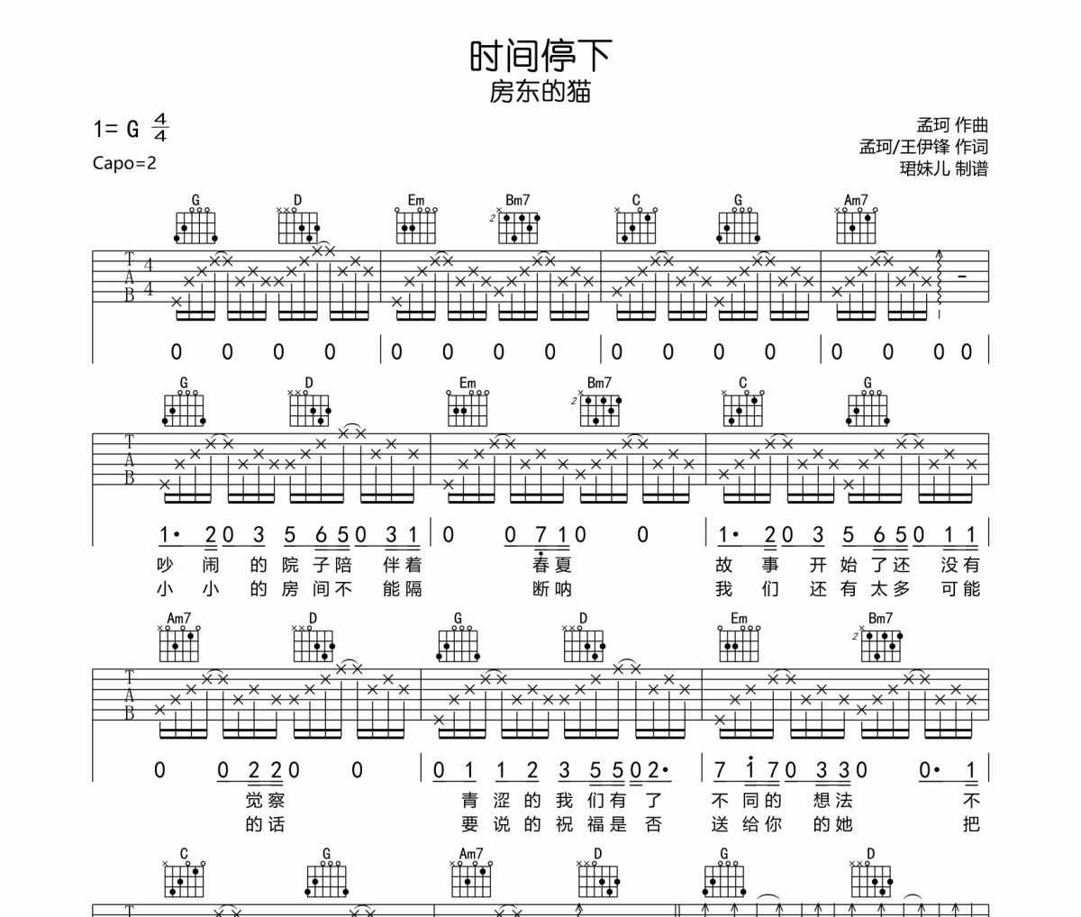 时间停下吉他谱 房东的猫-时间停下G调弹唱谱