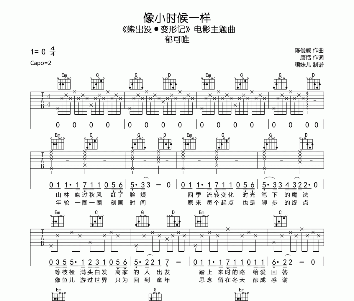 郁可唯《像小时候一样》吉他谱六线谱