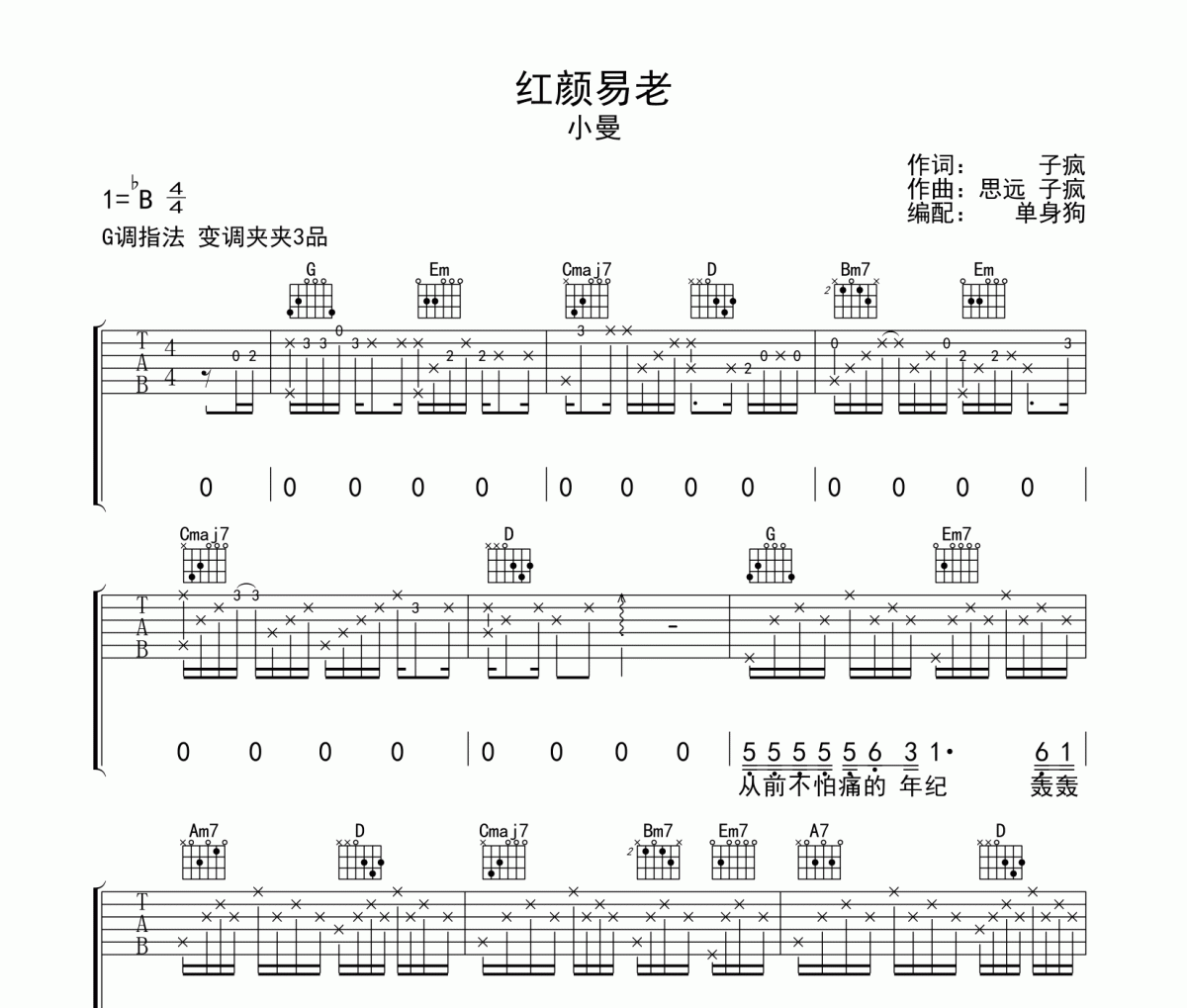 红颜易老吉他谱 小曼-红颜易老G调弹唱谱