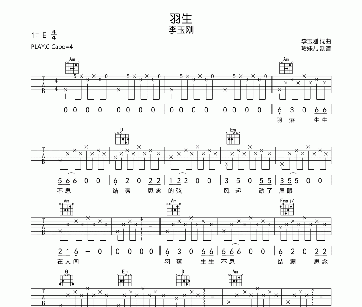 羽生吉他谱 李玉刚-羽生六线谱C调