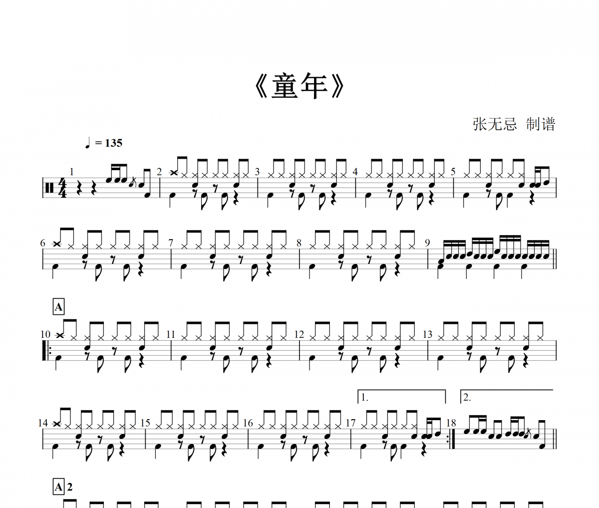 纯音乐-童年架子鼓谱【4级编配】