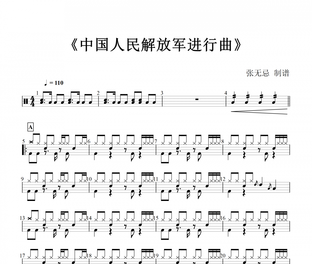 林妙可-中国人民解放军进行曲【童声】8级编配架子鼓谱