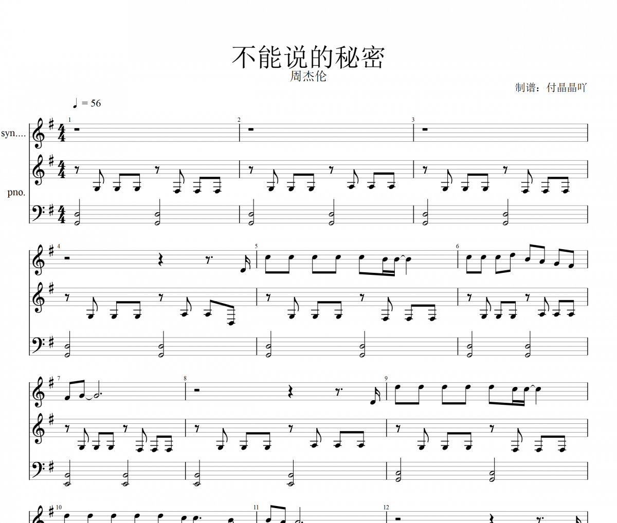 不能说的秘密钢琴谱 周杰伦-不能说的秘密弹唱谱