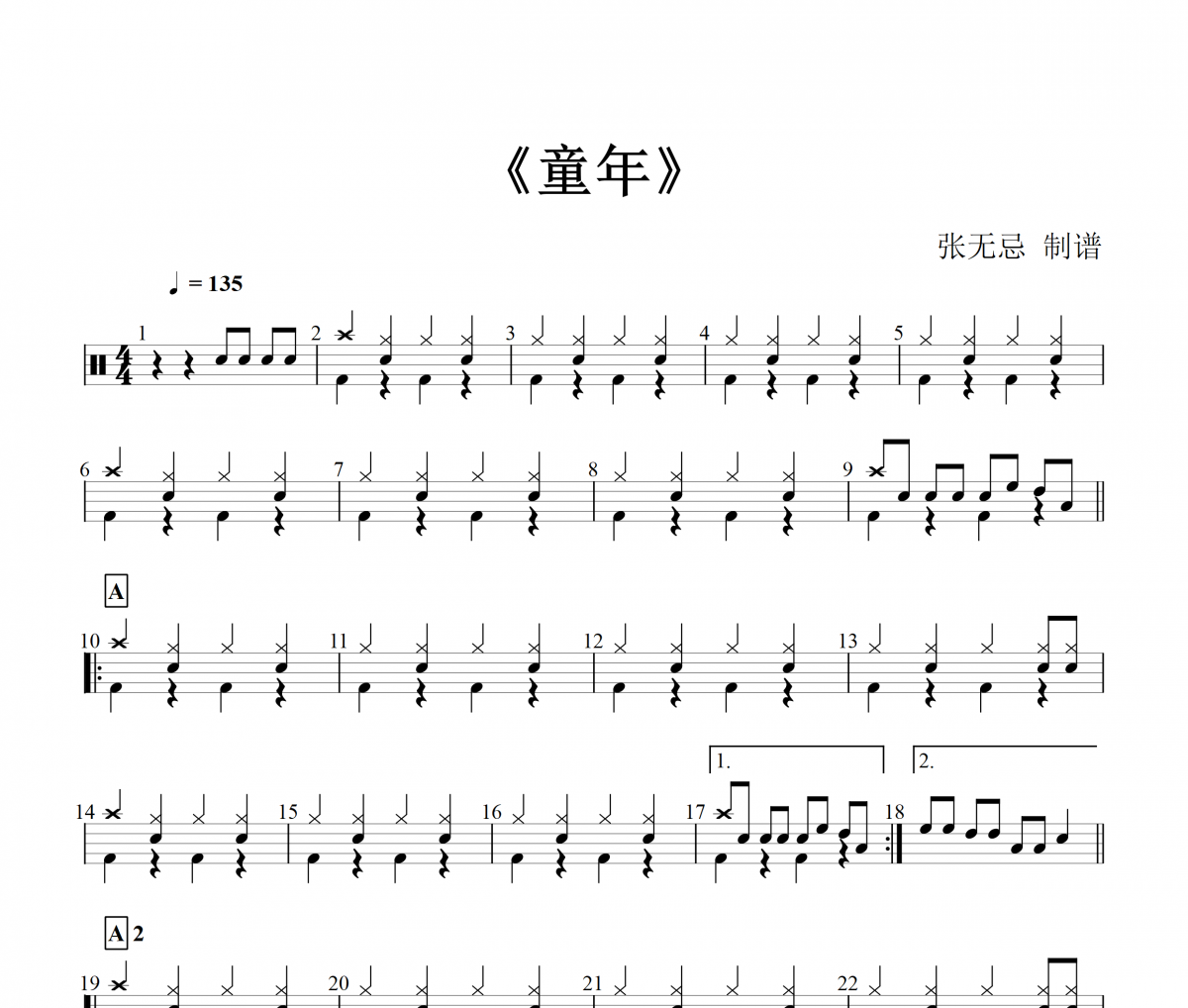 音乐钥匙-童年架子鼓谱【1级纯音乐】