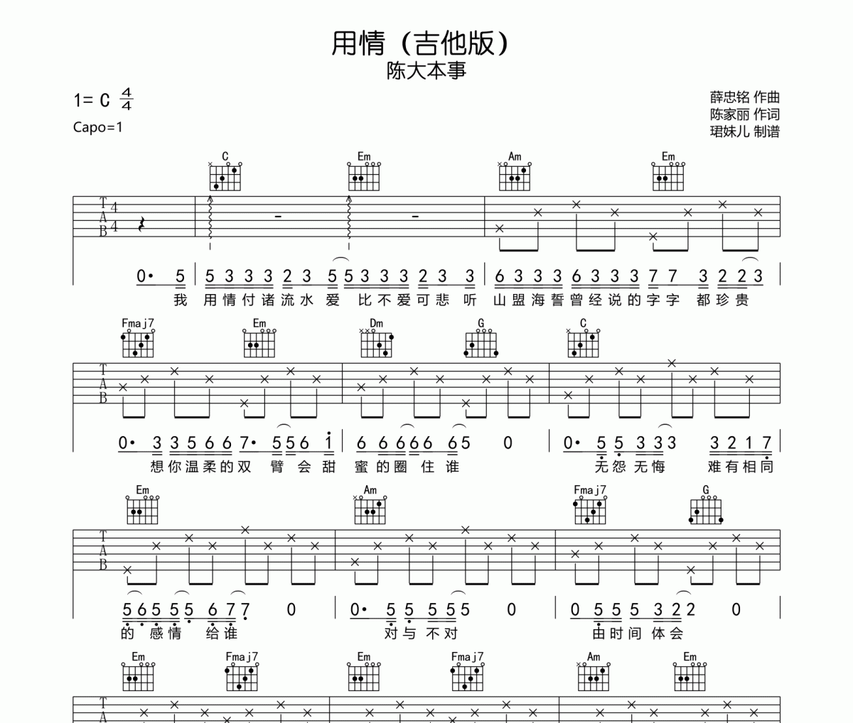 用情吉他谱 陈大本事-用情（吉他版）弹唱谱