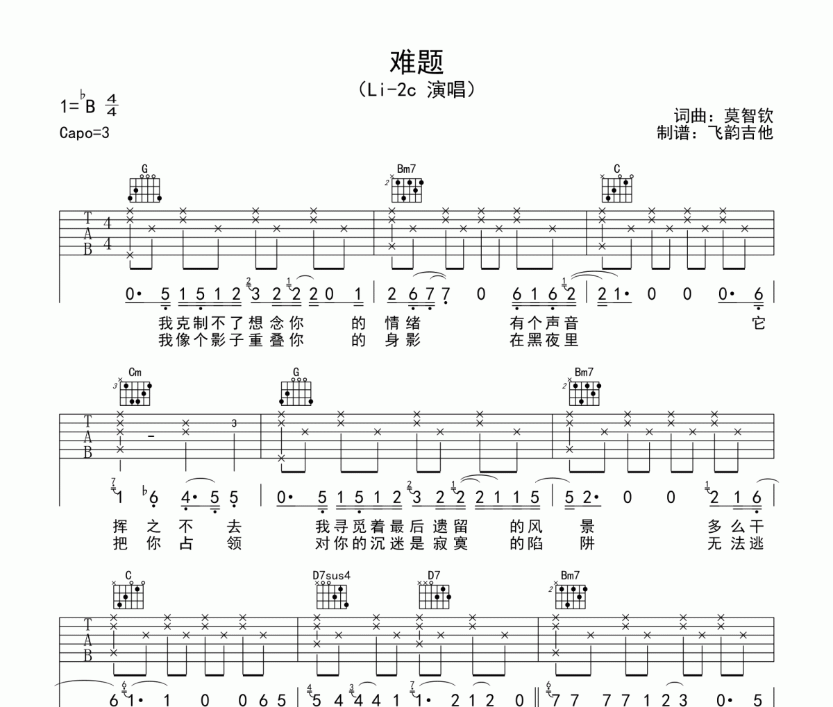 难题吉他谱 Li-2c-难题六线谱G调