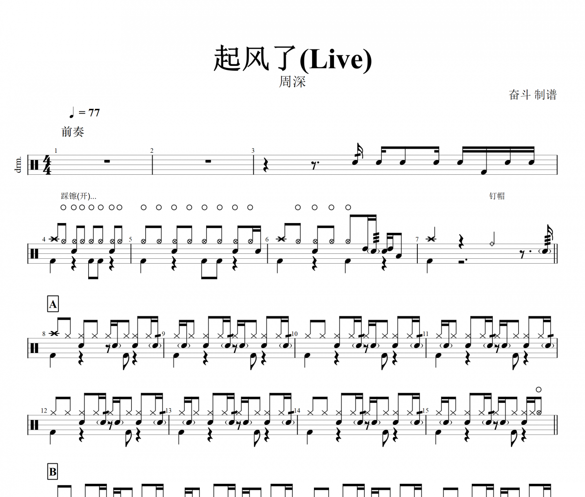 起风了鼓谱 周深-起风了(Live)架子鼓谱+动态鼓谱