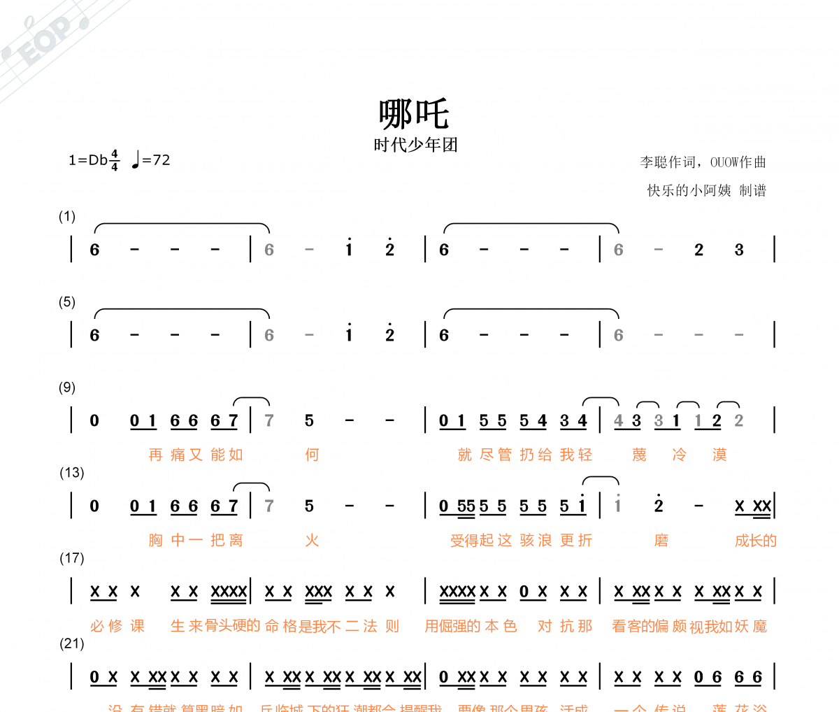时代少年团-哪吒简谱降D调