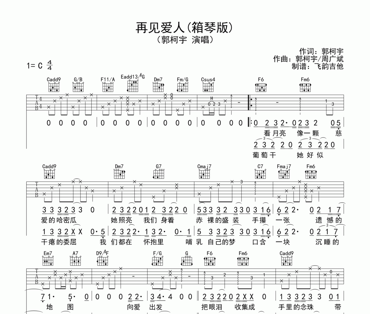 再见爱人吉他谱 郭柯宇-再见爱人六线谱C调