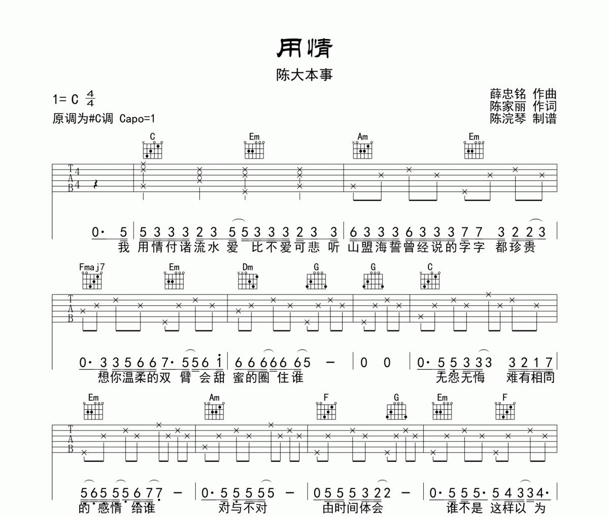 用情吉他谱 陈大本事-用情（吉他版）六线谱