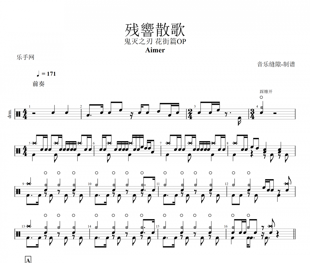 残響散歌鼓谱 Aimer-残響散歌架子鼓谱