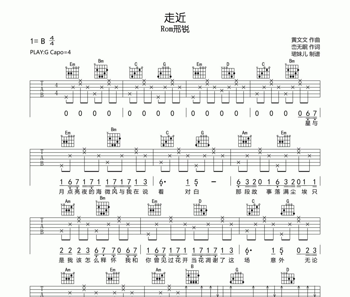走近吉他谱 Rom邢锐-走近六线谱G调