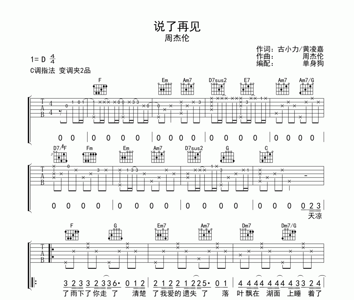 说了再见吉他谱 周杰伦-说了再见六线谱