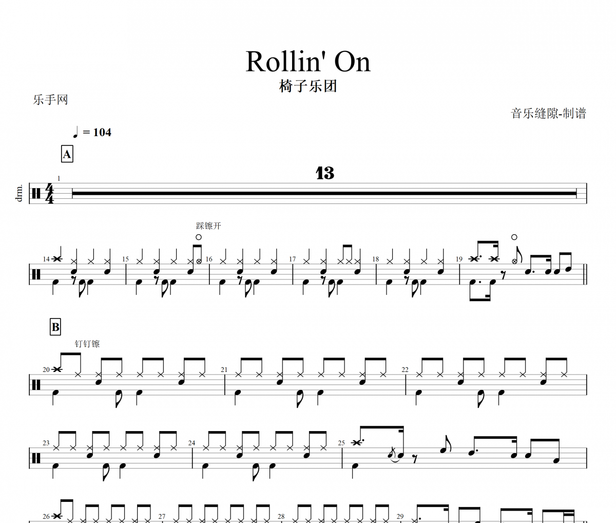 Rollin' On鼓谱 椅子乐团-Rollin' On架子鼓谱