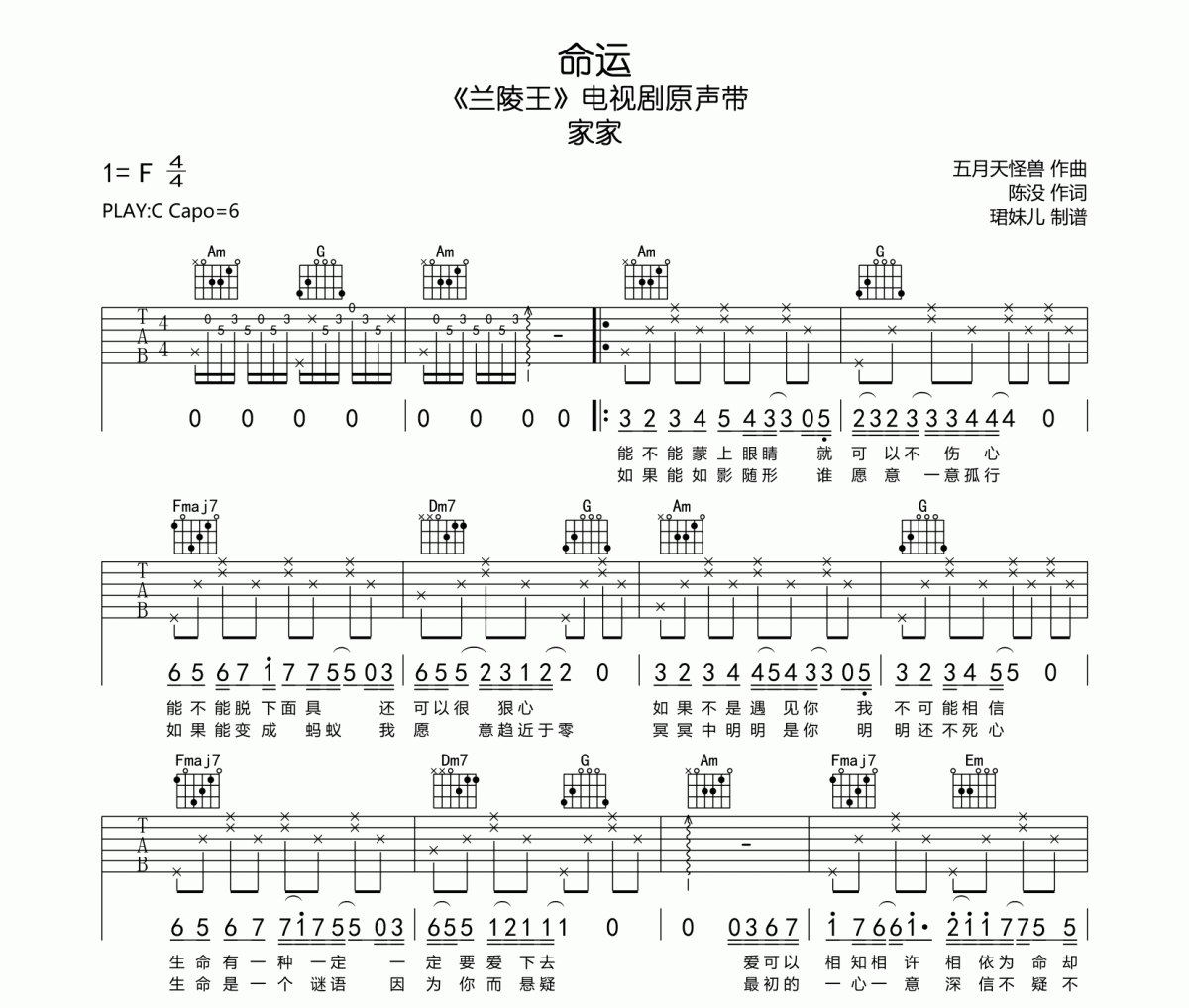 命运吉他谱 家家-命运六线谱C调