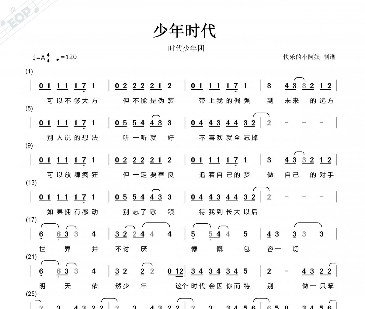 时代少年团-少年时代简谱A调