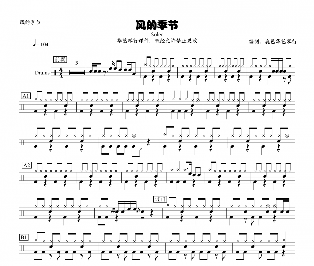 风的季节爵士鼓谱 Soler-风的季节鼓谱