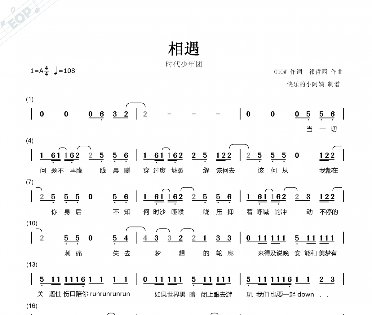 相遇简谱 时代少年团-相遇A调