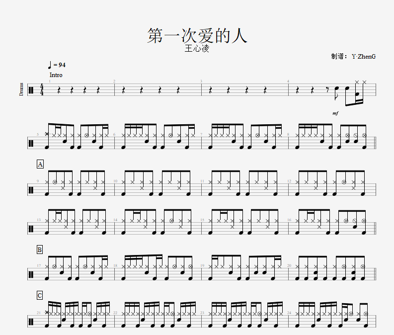 第一次爱的人鼓谱 王心凌-第一次爱的人架子鼓谱