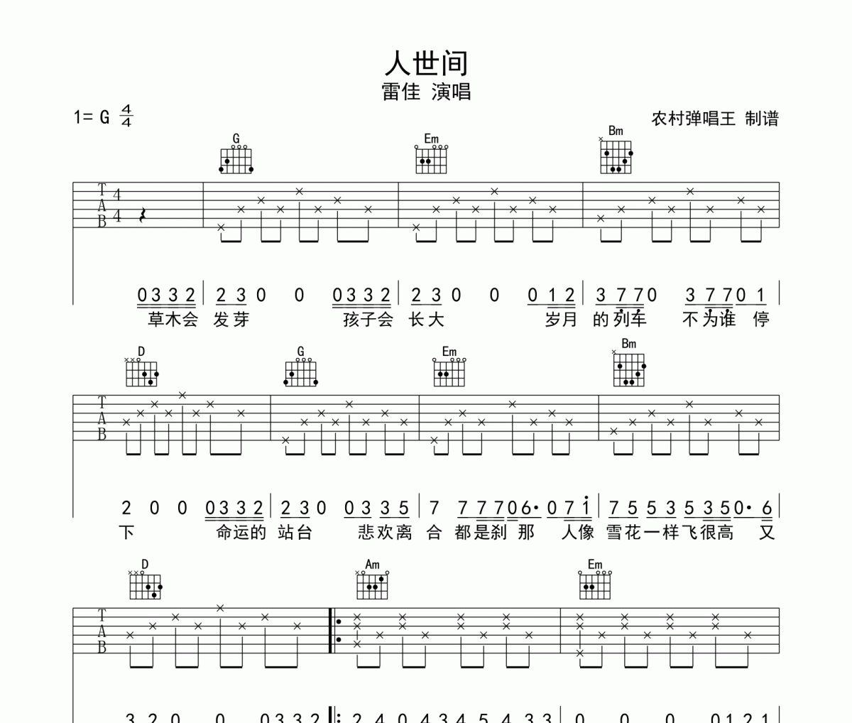 雷佳《人世间》吉他谱六线谱G调