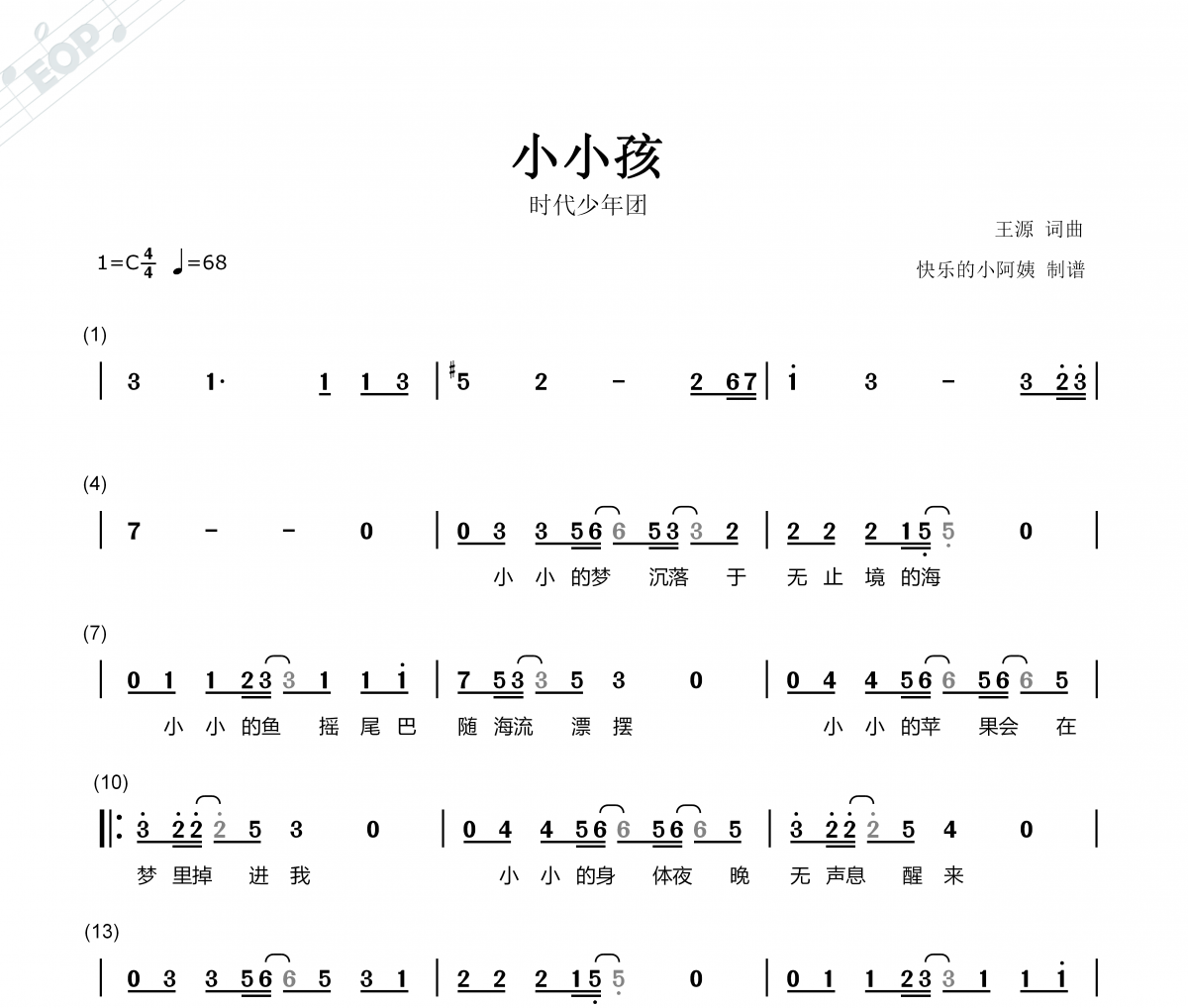 时代少年团-小小孩简谱C调