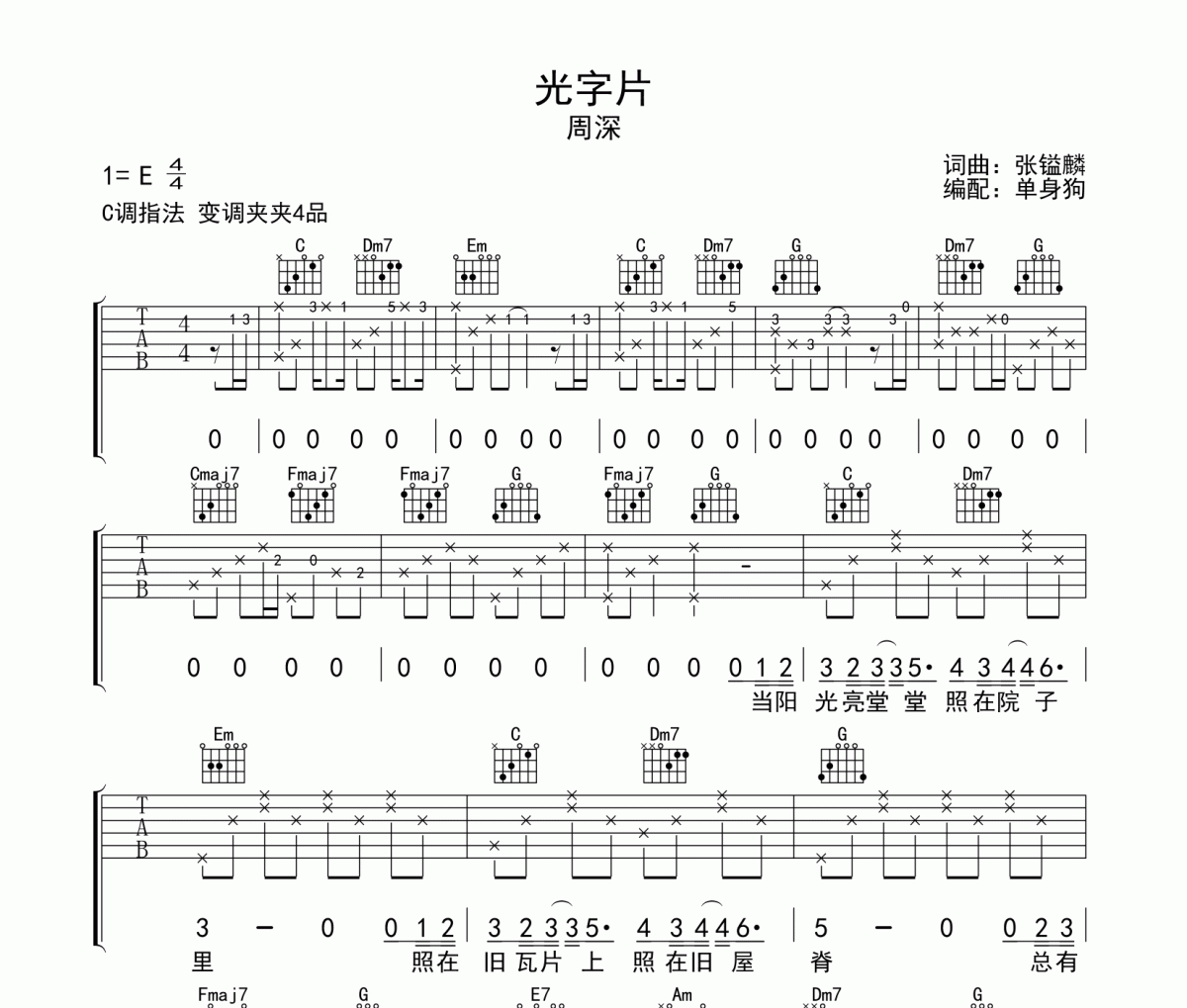 周深-光字片吉他谱高清六线谱
