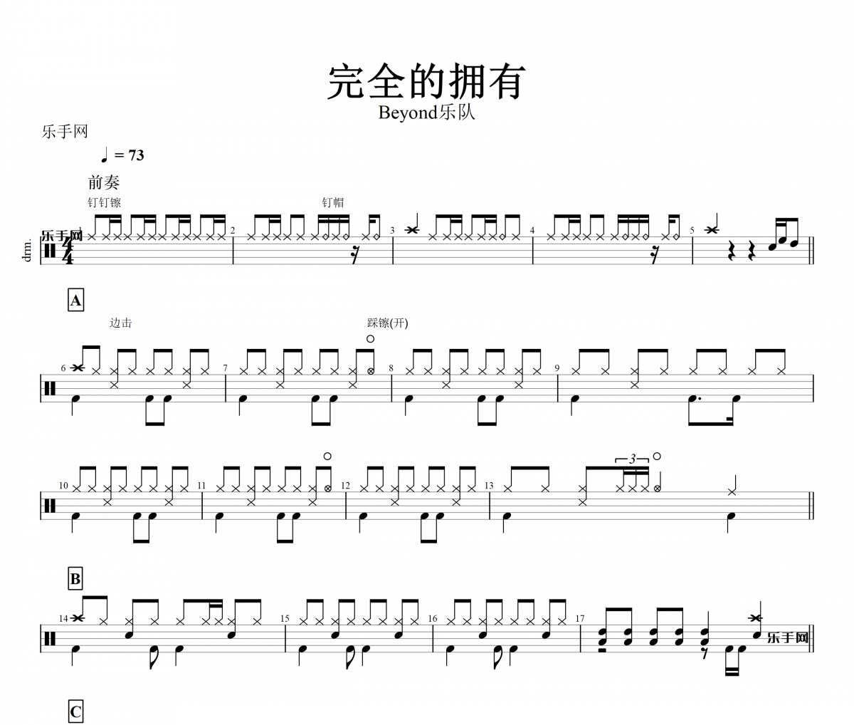 完全的拥有鼓谱 Beyond乐队-完全的拥有架子鼓谱