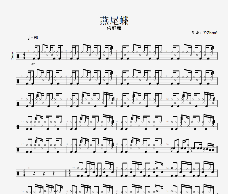 燕尾蝶鼓谱 梁静茹-燕尾蝶架子鼓谱