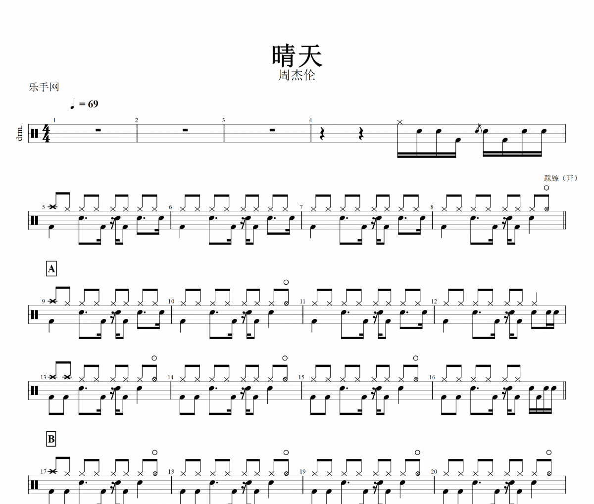 晴天鼓谱 周杰伦-晴天爵士鼓谱+动态鼓谱