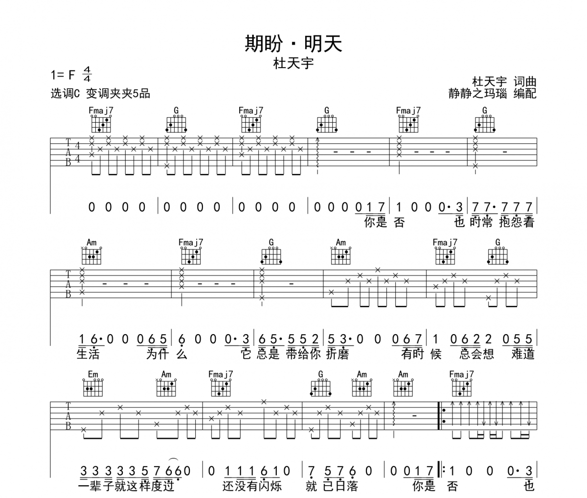 期盼·明天吉他谱 杜天宇-期盼明天C调弹唱谱