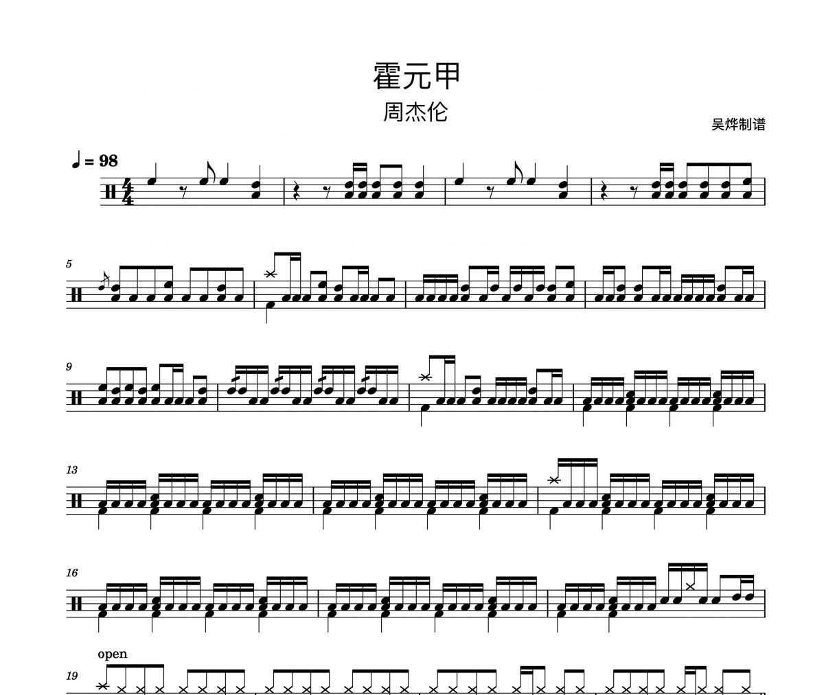 霍元甲鼓谱 周杰伦-霍元甲(精编版)架子鼓谱