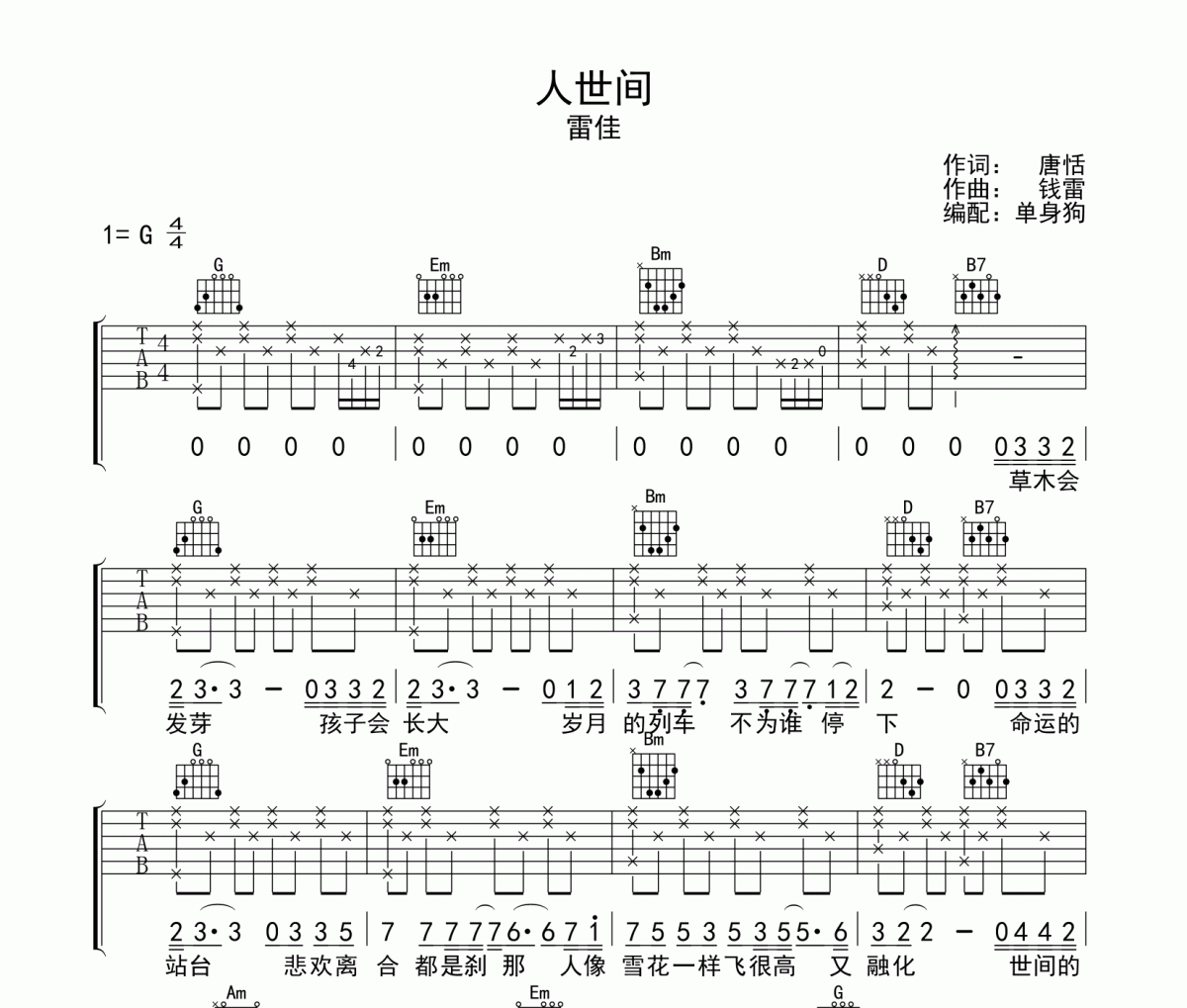 人世间吉他谱 雷佳-人世间高清谱