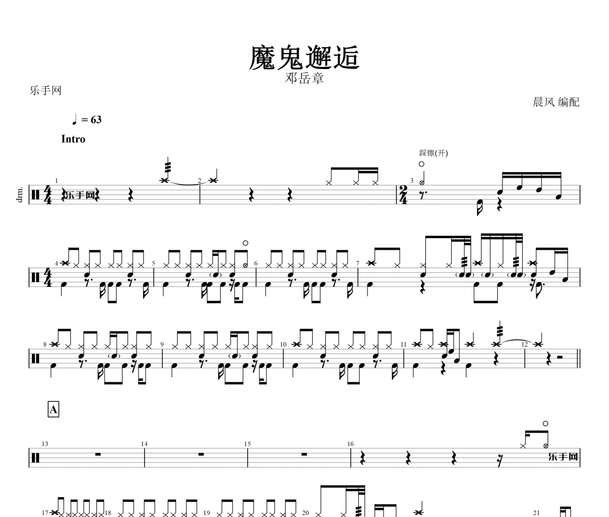魔鬼邂逅架子鼓谱 邓岳章-魔鬼邂逅鼓谱+无鼓伴奏