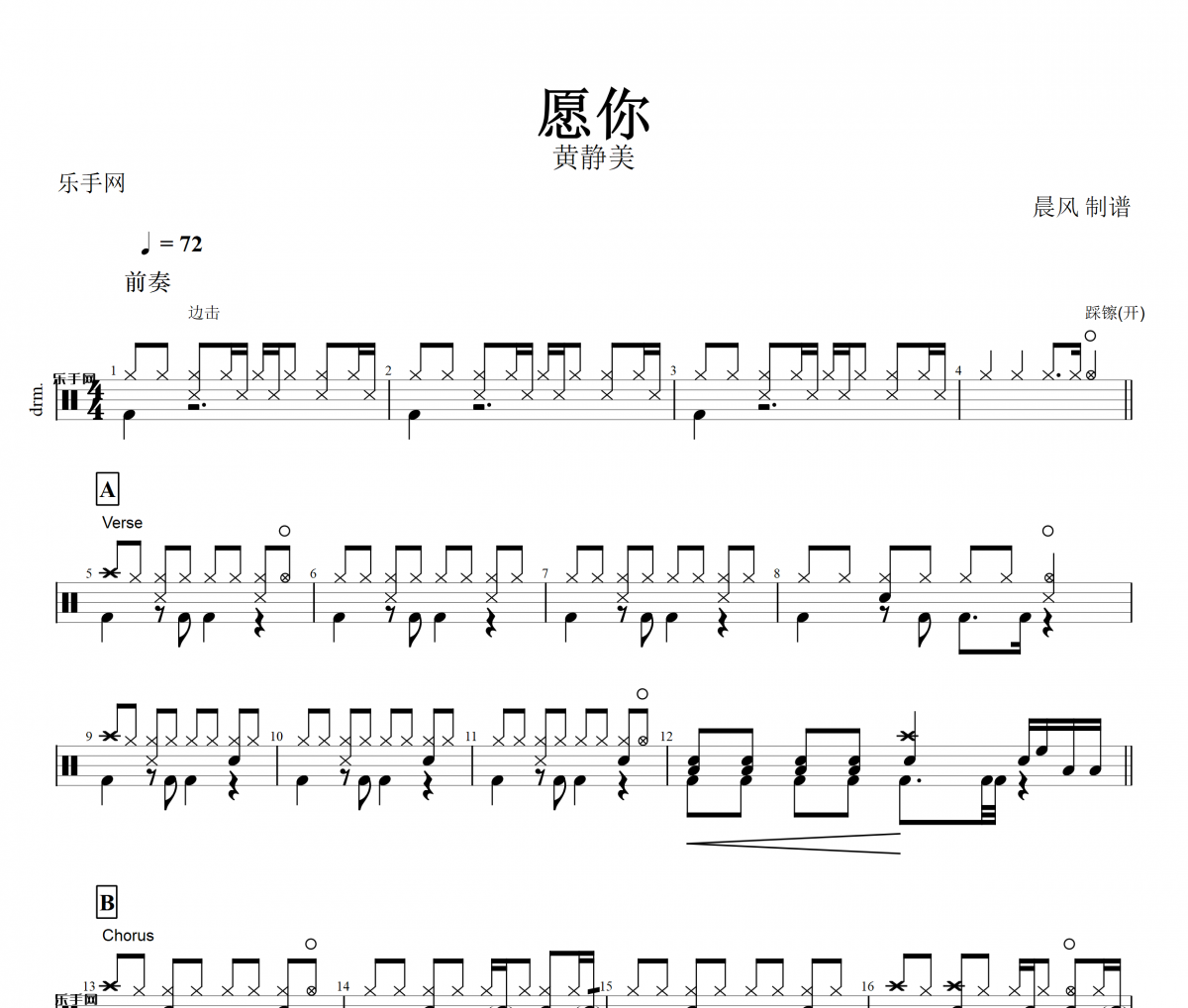 愿你架子鼓谱 黄静美-愿你鼓谱+无鼓伴奏