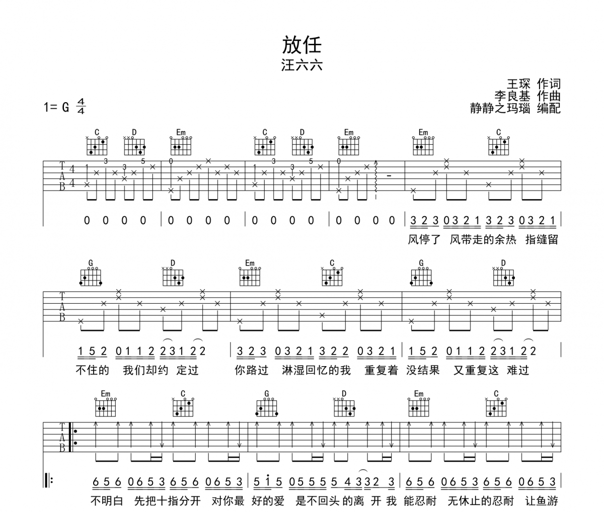 放任吉他谱 汪六六-放任六线谱G调