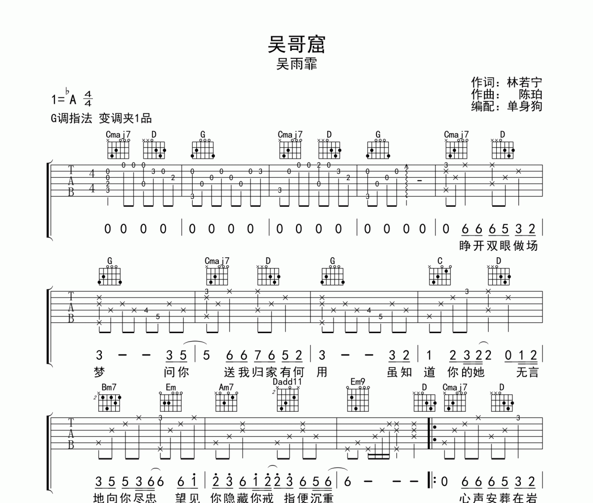 吴哥窟吉他谱 吴雨霏-吴哥窟六线谱G调指法