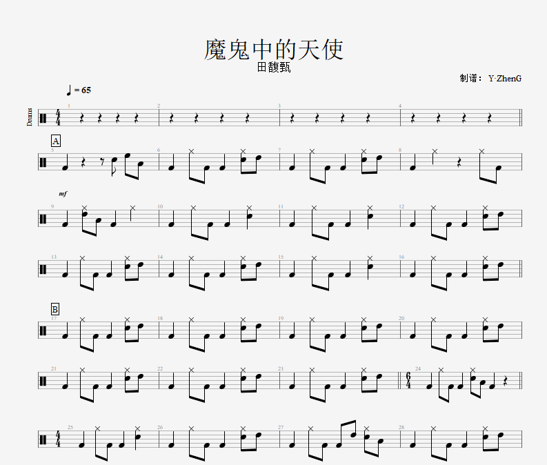 魔鬼中的天使架子鼓谱 田馥甄-魔鬼中的天使（原版）鼓谱