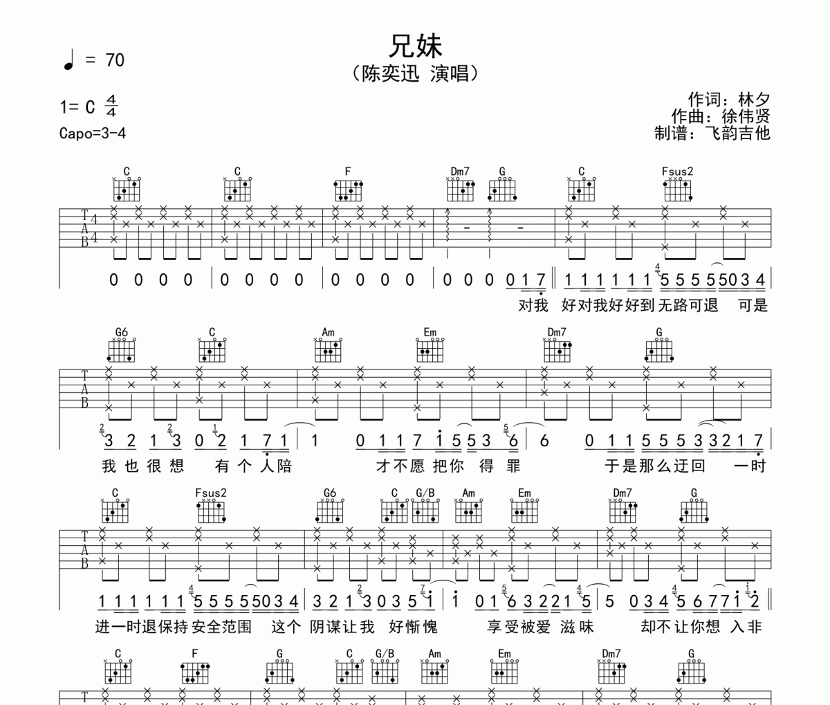 兄妹吉他谱 陈奕迅-兄妹六线谱C调