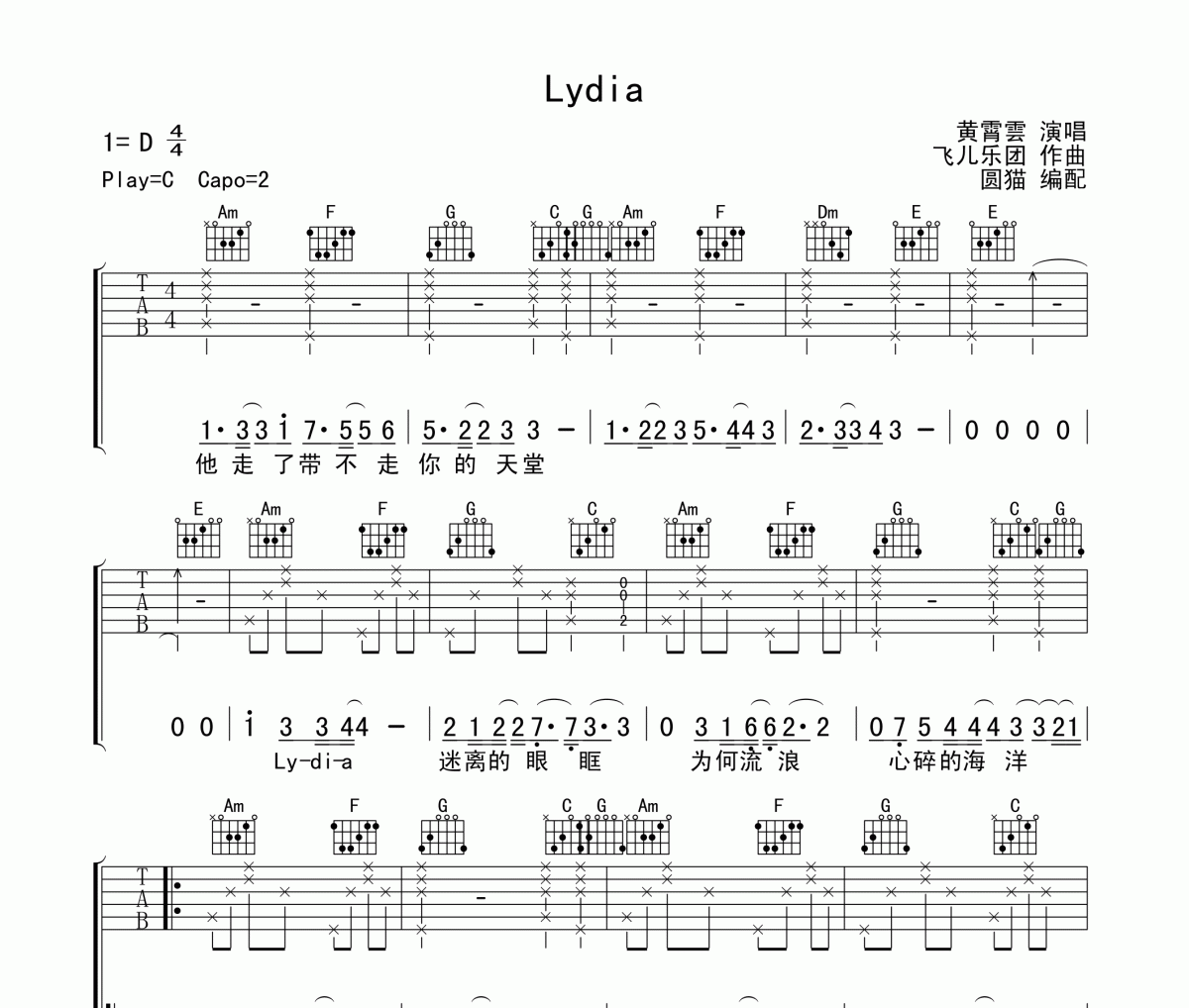 Lydia吉他谱 黄霄雲-Lydia（C调编配）弹唱谱