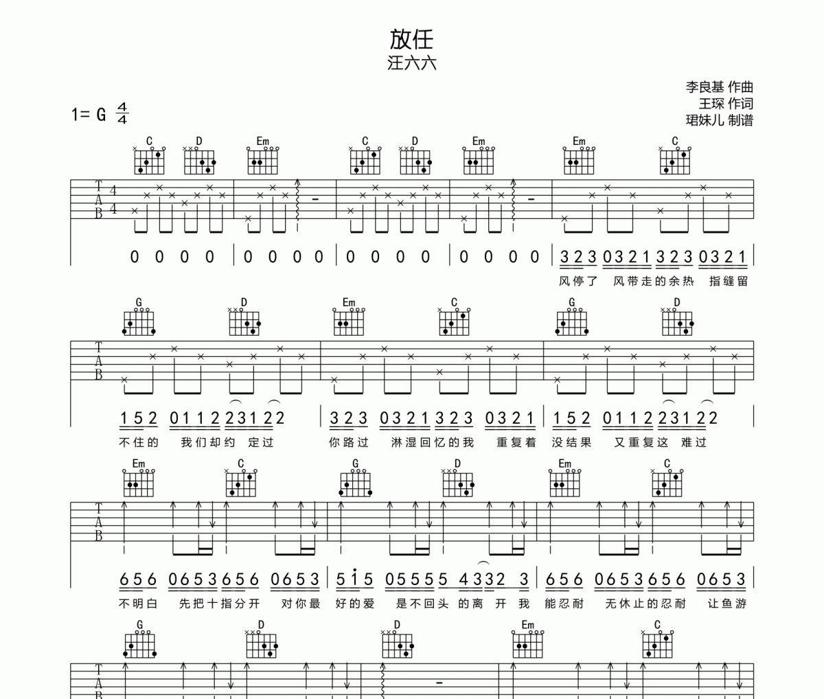 放任吉他谱 汪六六-放任G调弹唱谱
