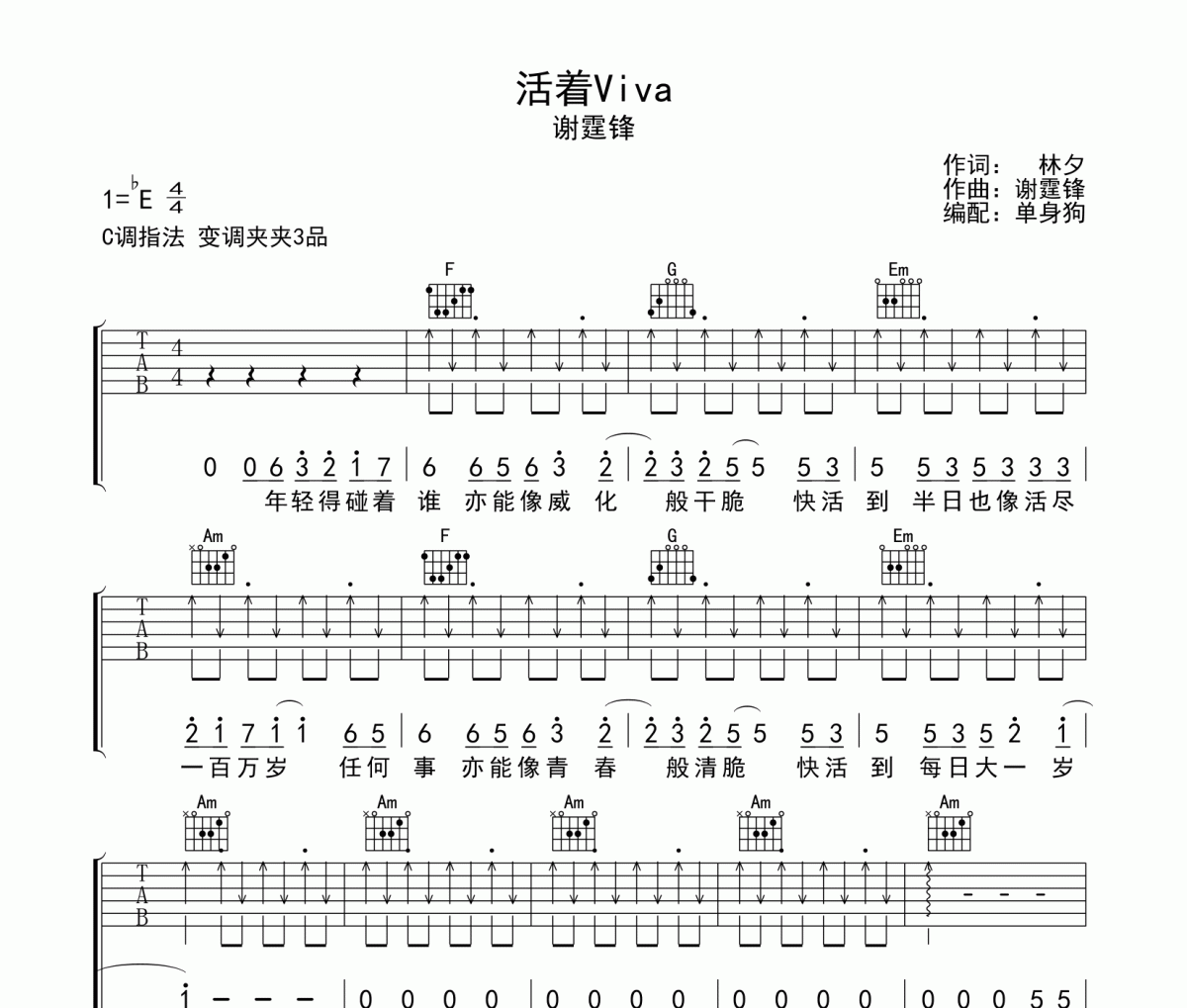 活着Viva吉他谱 谢霆锋-活着Viva六线谱C调指法