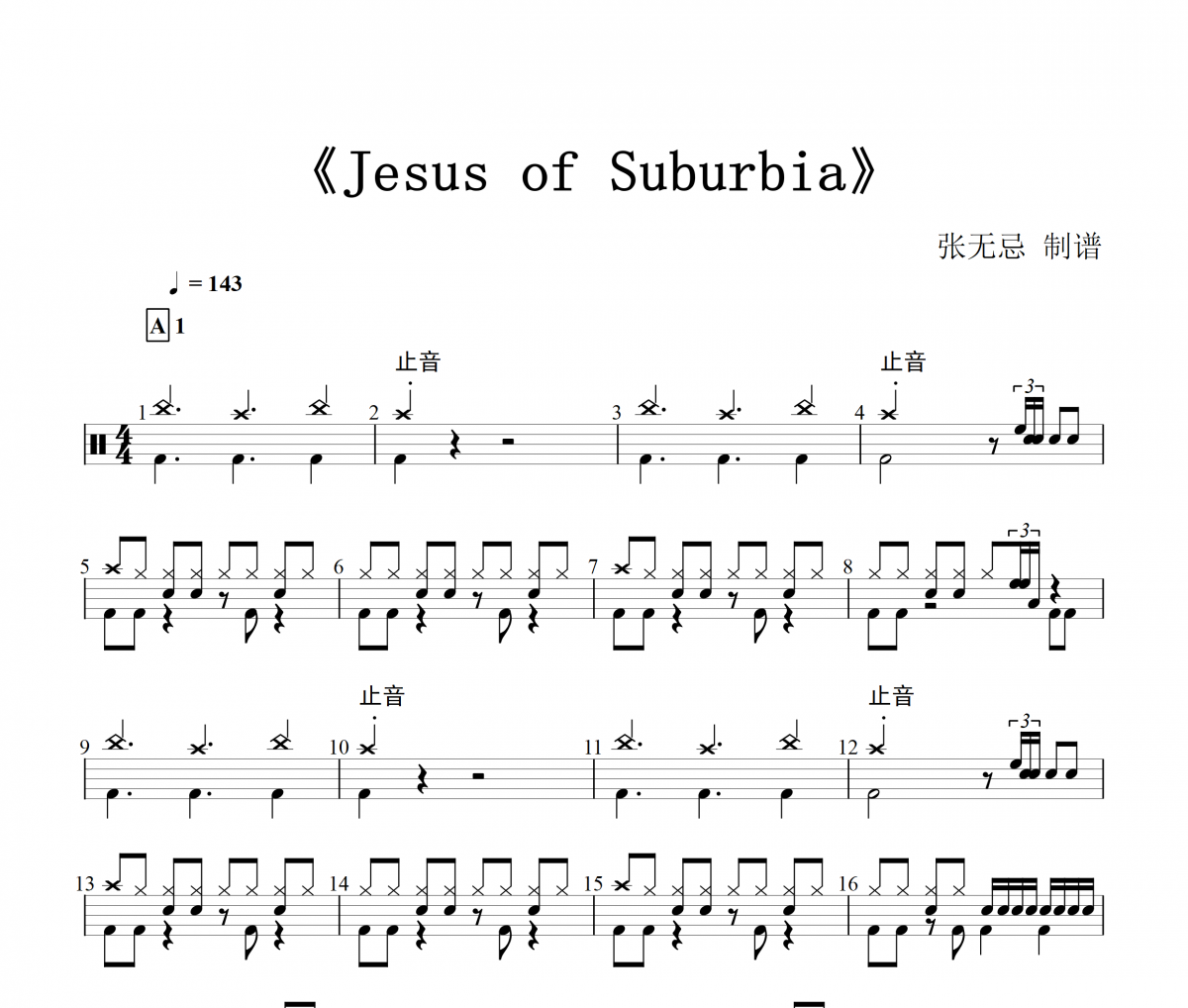 音乐钥匙-Jesus of Suburbia【8级编配】架子鼓谱
