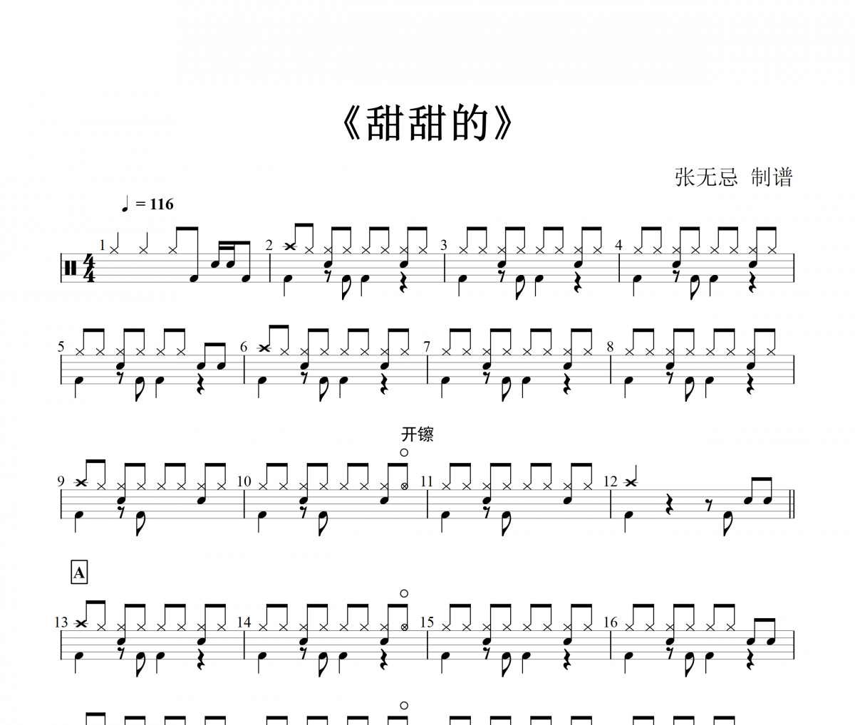 周杰伦-甜甜的【3级编配】架子鼓谱