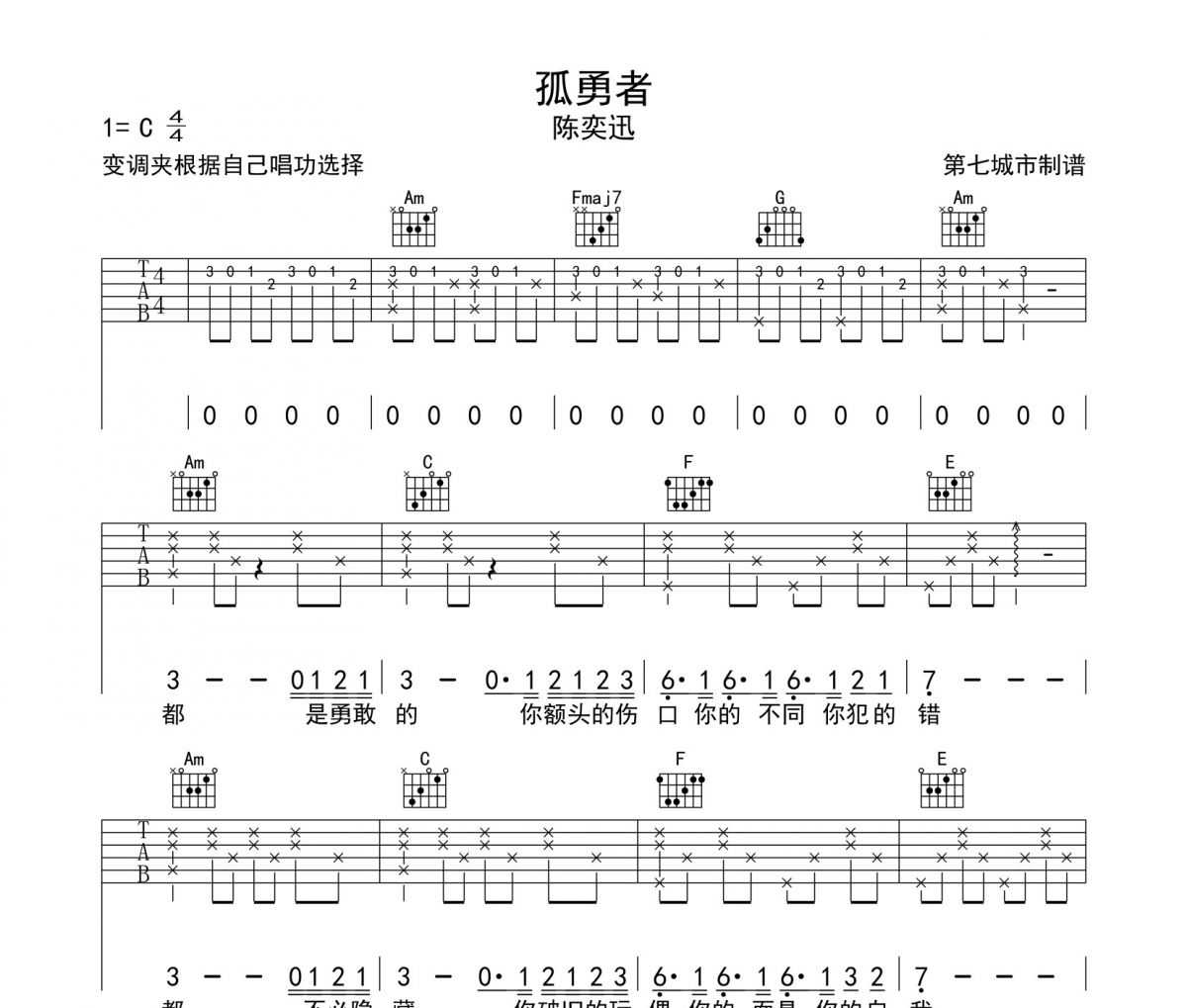 孤勇者吉他谱 陈奕迅吉他弹唱谱